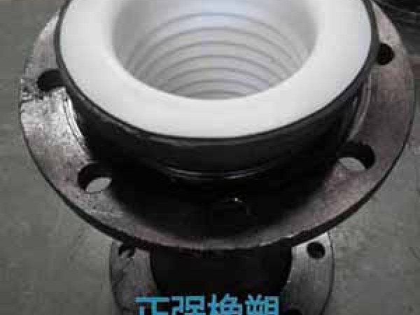 襯四氟橡膠軟接頭